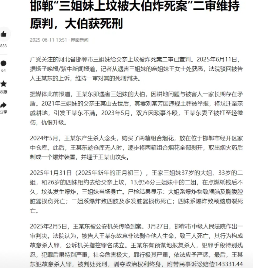 河北邯郸，男子王某东因耕地矛盾，竟在弟弟坟头埋爆炸装置。2025年正月初三，三姐