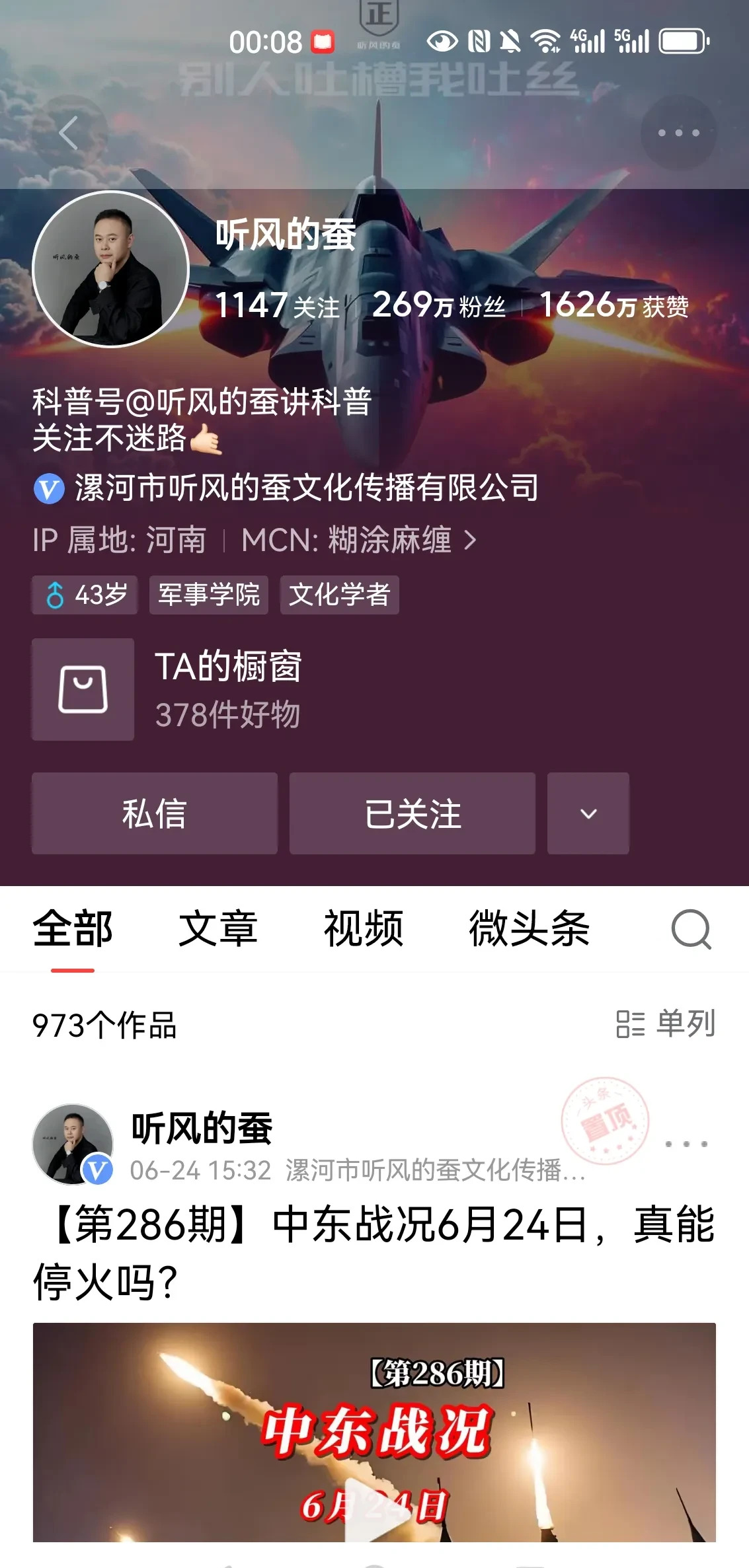 听风的蚕咋了？节目没了！他出事了？











天呐！听风的蚕的节目突