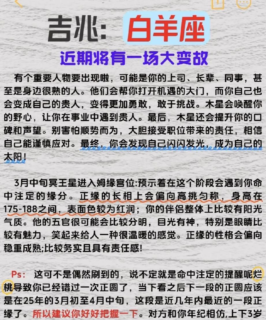 吉兆来临于白羊座之际：
不久的将来将会产生巨大变化。一位重要人物即将走进你的生活