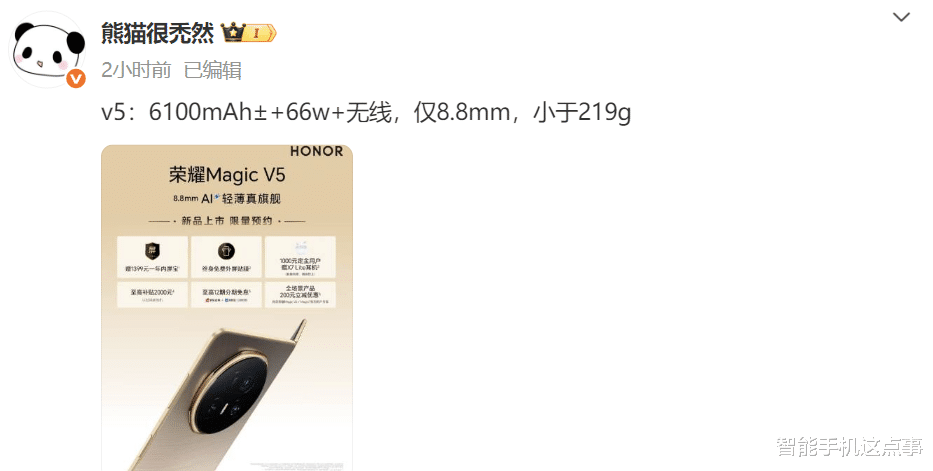 荣耀Magic V5规格更清晰：8.8mm+219g以内，谍