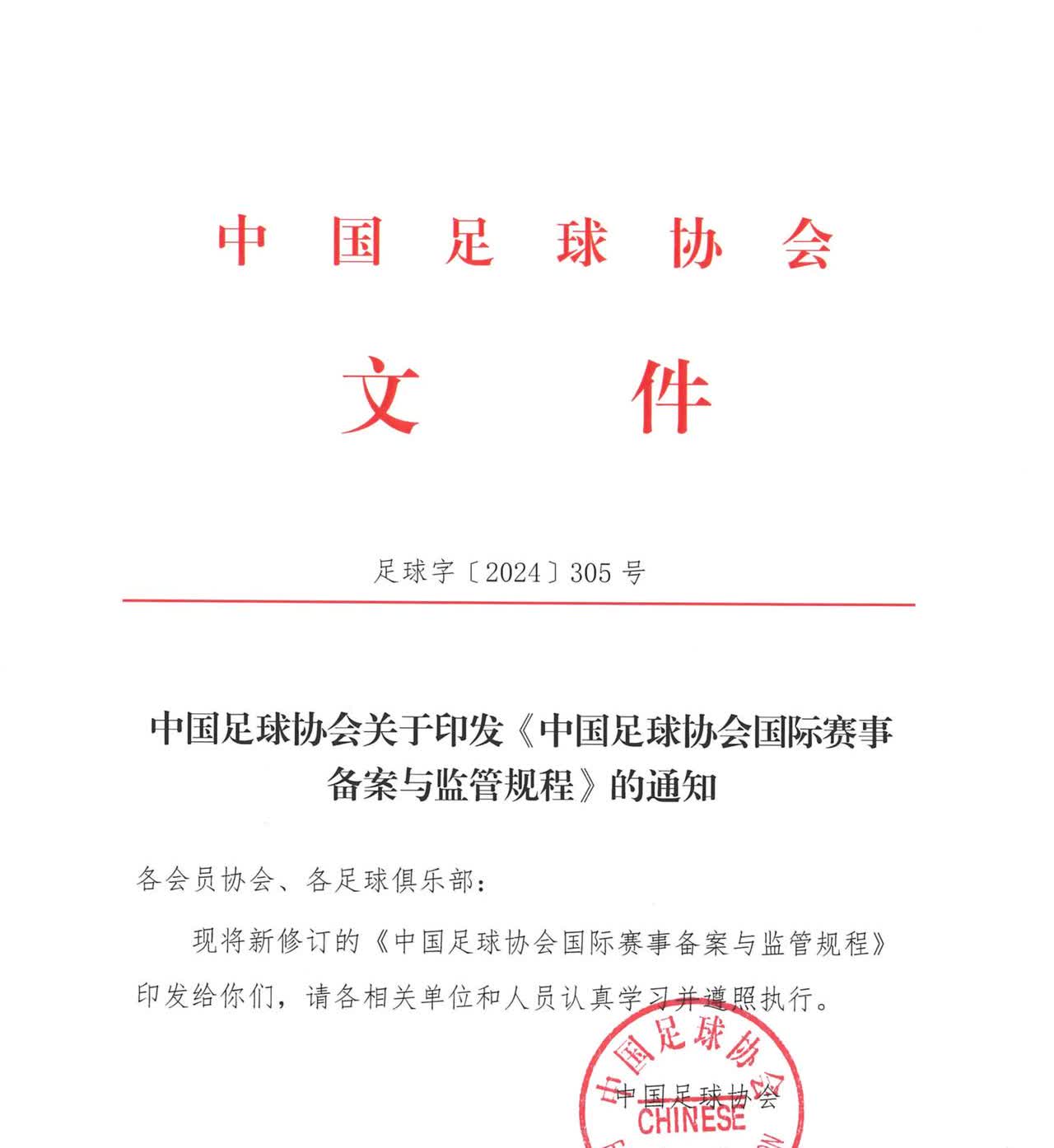 足协[酷拽]
你算干嘛滴？
你就一协会。
现在协会这个组织权力这么大吗？