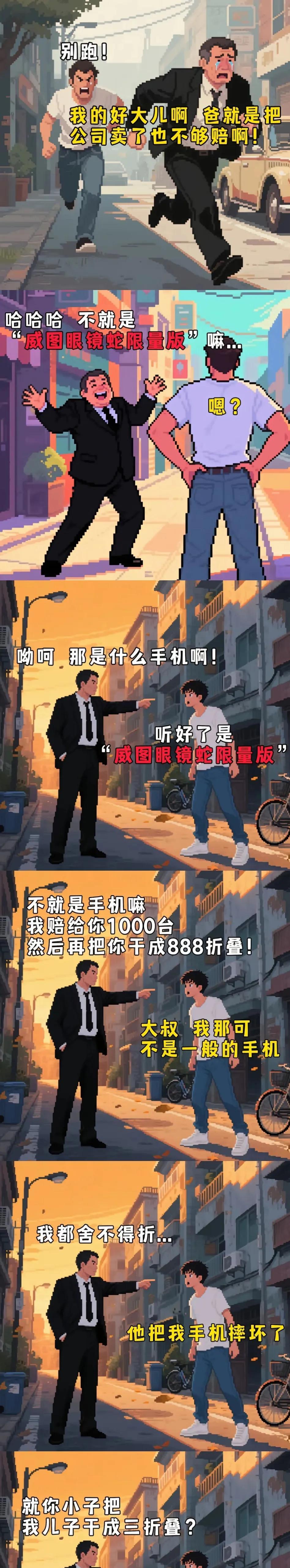 网友作图
这款手机真的这么贵吗？[吃瓜群众]