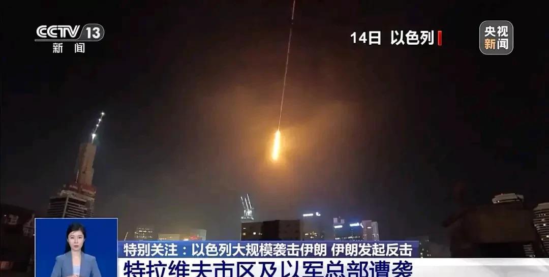 央视，以军总部遭到伊朗导弹袭击，4人死亡，200多人受伤，以色列国防部长对伊朗发