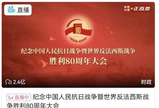 说句心里话，像我们这种经历过拨号上网时代的“老年人”，在看到这场阅兵的直播数据动