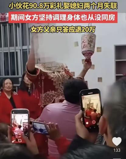 6月报道，福建莆田，一男子花了90.8万彩礼娶妻，其中80万是借的，万万没想到，