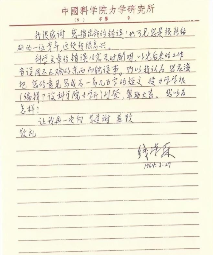 1964年，新疆一小伙子给钱学森写信，信中指出钱学森的方程推导有误，没想到竟然收