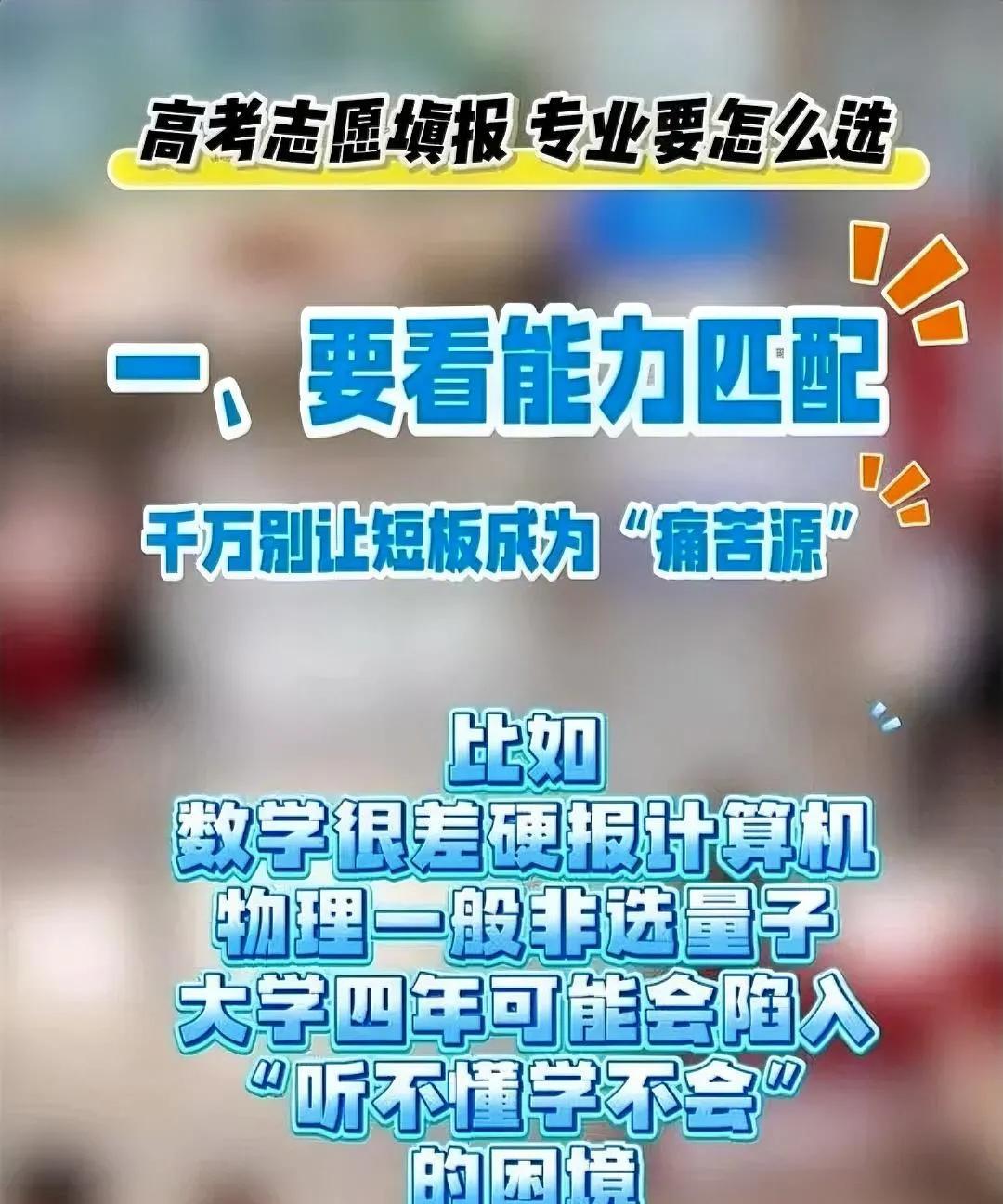 距离高考出分还有一周左右时间，志愿填报专业要怎么选？
