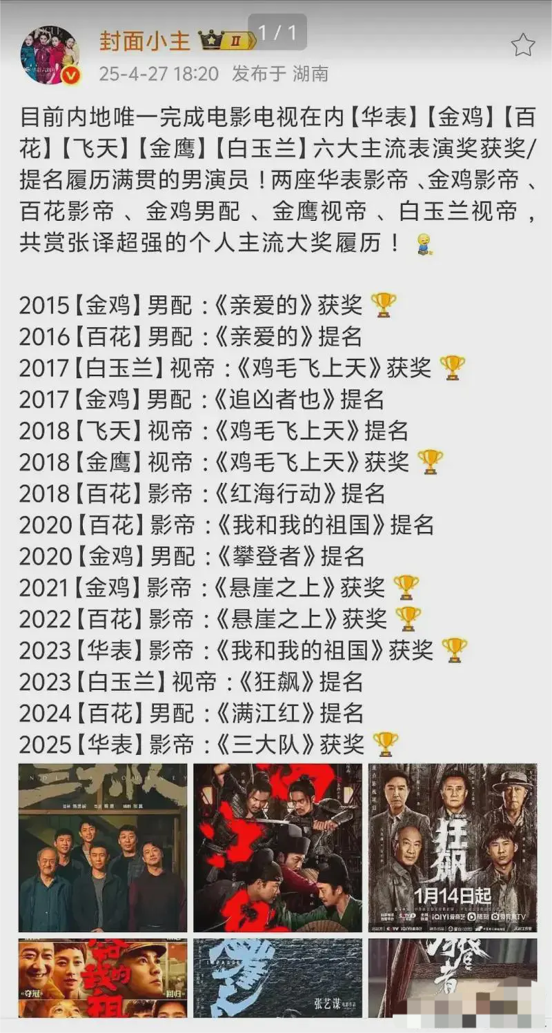 张译这奖项太bug了吧，什么水平？
