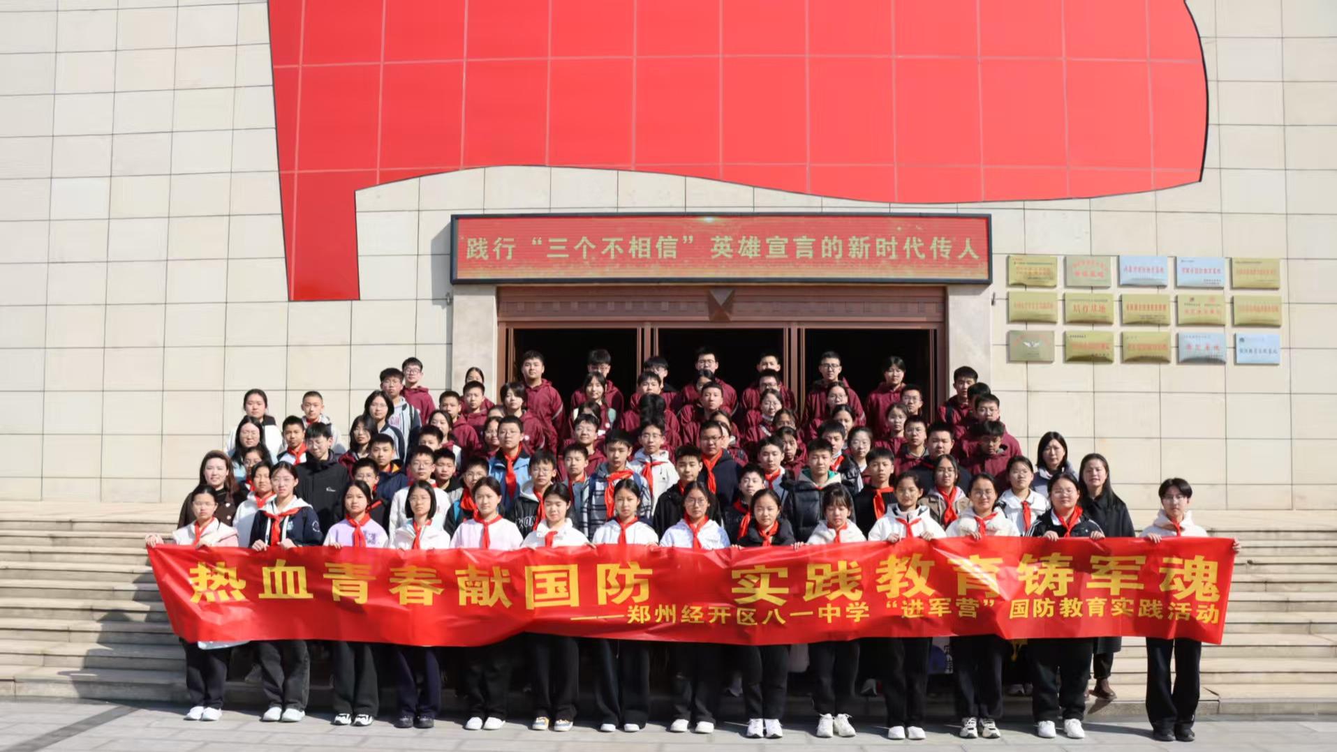 郑州经开区八一中学：创新构建“四维一体”国防思政育人模式