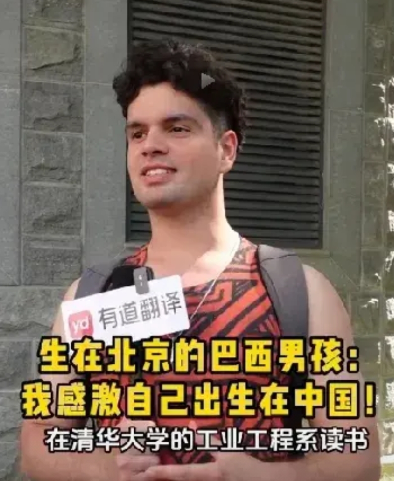 这位生在北京，取自称是巴西男孩，目前就读于清华大学，我很想知道他高考多少分？但他