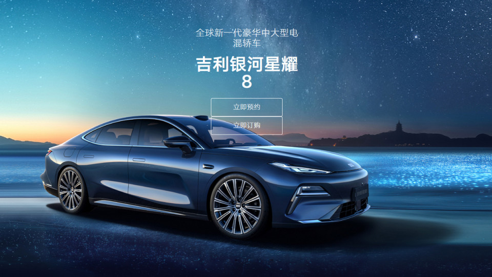 将豪华进行到底！星耀8预售13.98万起，5米豪华旗舰