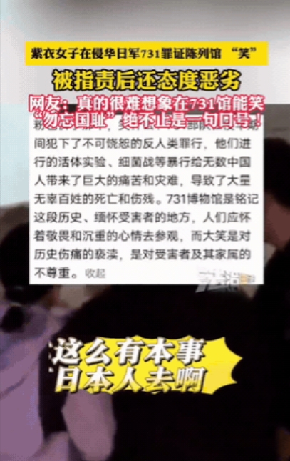 5月24日，黑龙江一年轻女孩在参观，侵华日军731罪证陈列馆时，多次和男友嬉笑调