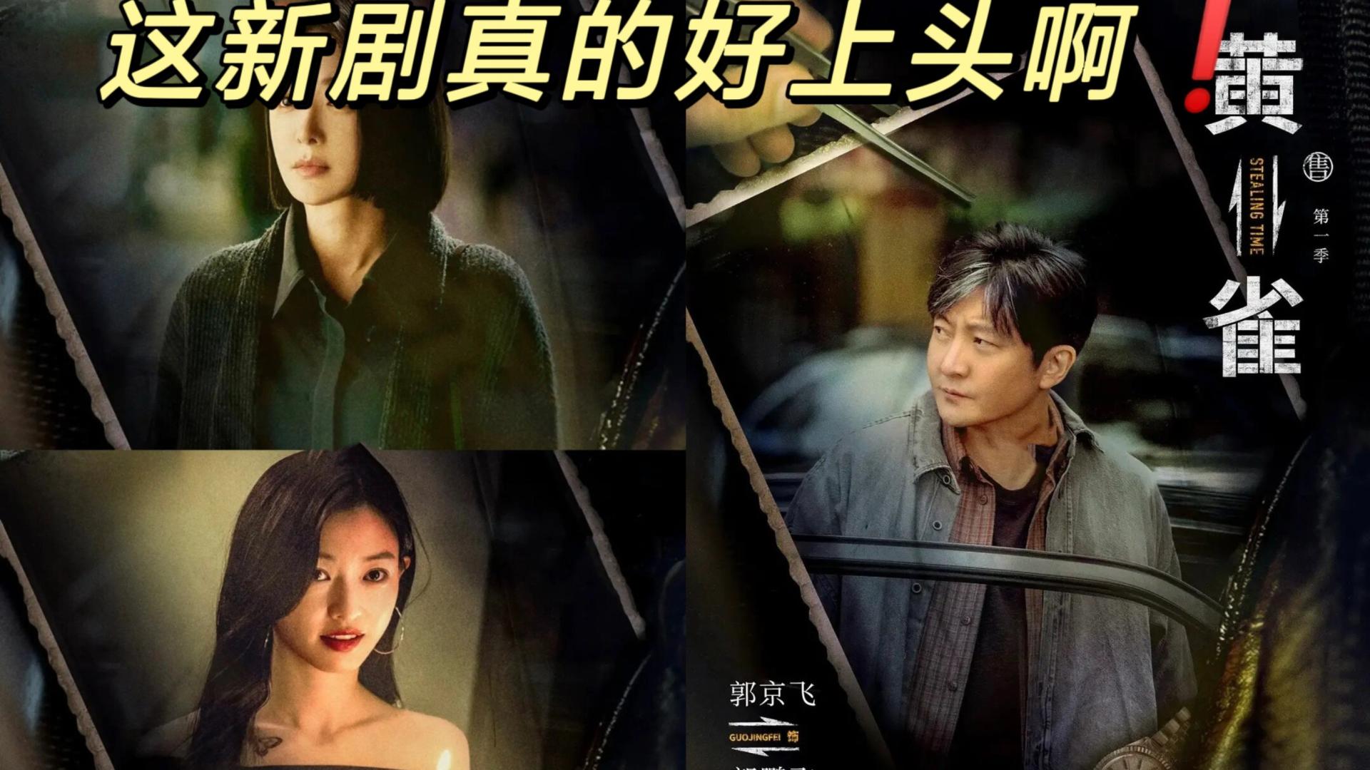 谁在暗处拉弓？《黄雀》电视剧连环局中局