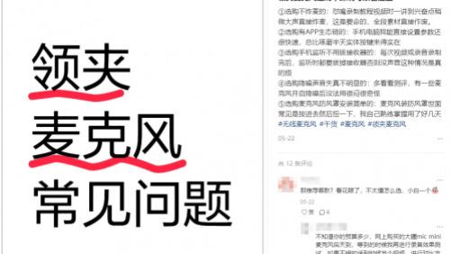 领夹麦克风哪个好用？看完十大领夹麦克风品牌实测你就懂了