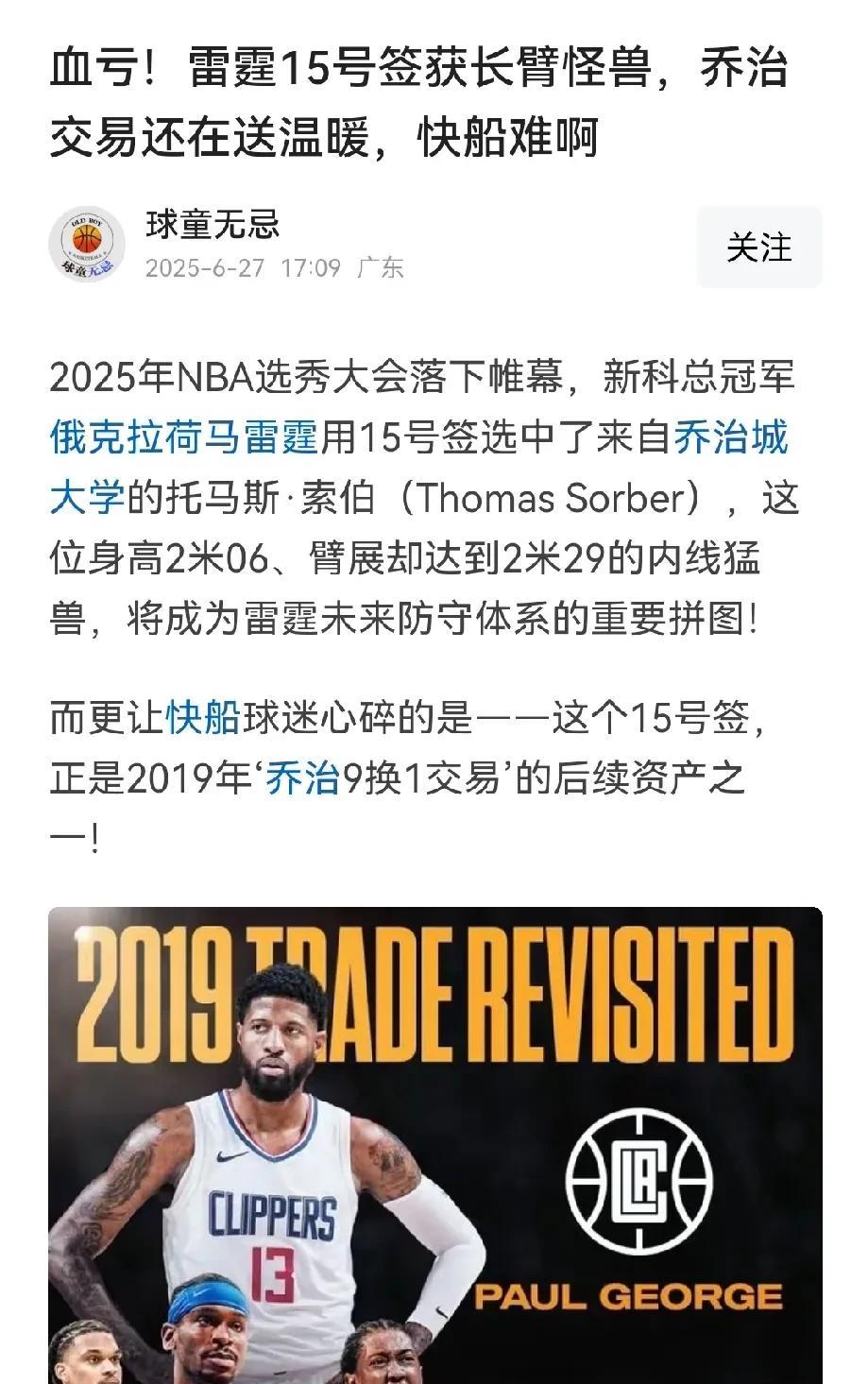 乔治，雷霆准备立雕像的男人！一个交易塑造一个王朝！
     保罗·乔治，王朝奠