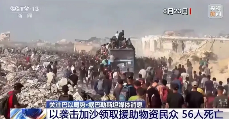 最近，以色列军队竟然在加沙地区朝领取救济粮的群众开枪，并导致50多人死亡这个新闻