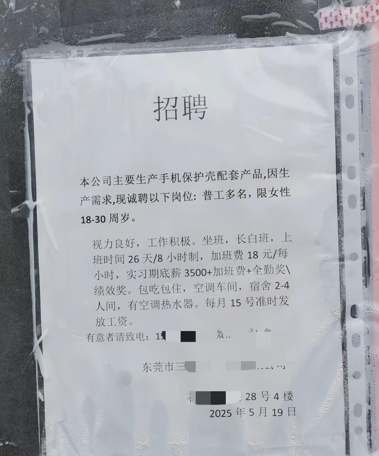 30岁以上想打工都没有人要了！
看看东莞一家生产手机保护壳的工厂，工资不高，也就