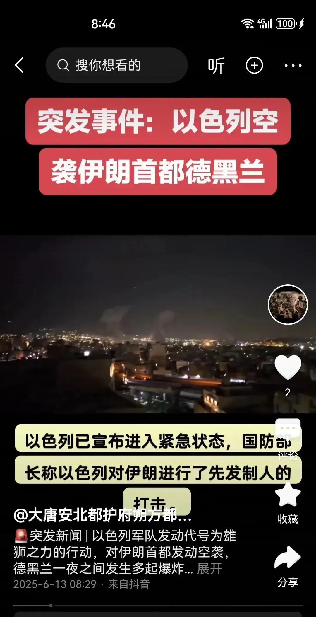 以色列对伊朗核设施下重手了，当地时间6月13日凌晨以色列对伊朗进行大规模军事打击