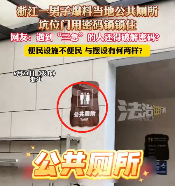 活久见！浙江，男子闹肚子找厕所，好不容易看到一个公共厕所，可走进去一看却傻眼了，