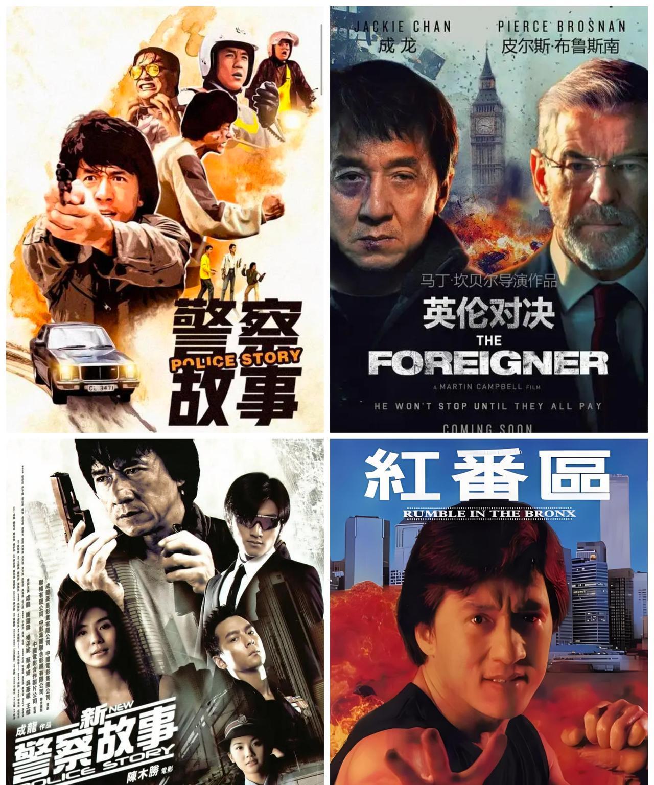 #你认为成龙最好看的电影是哪部#成龙而电影基本上以《新警察故事》为分水》在这之前