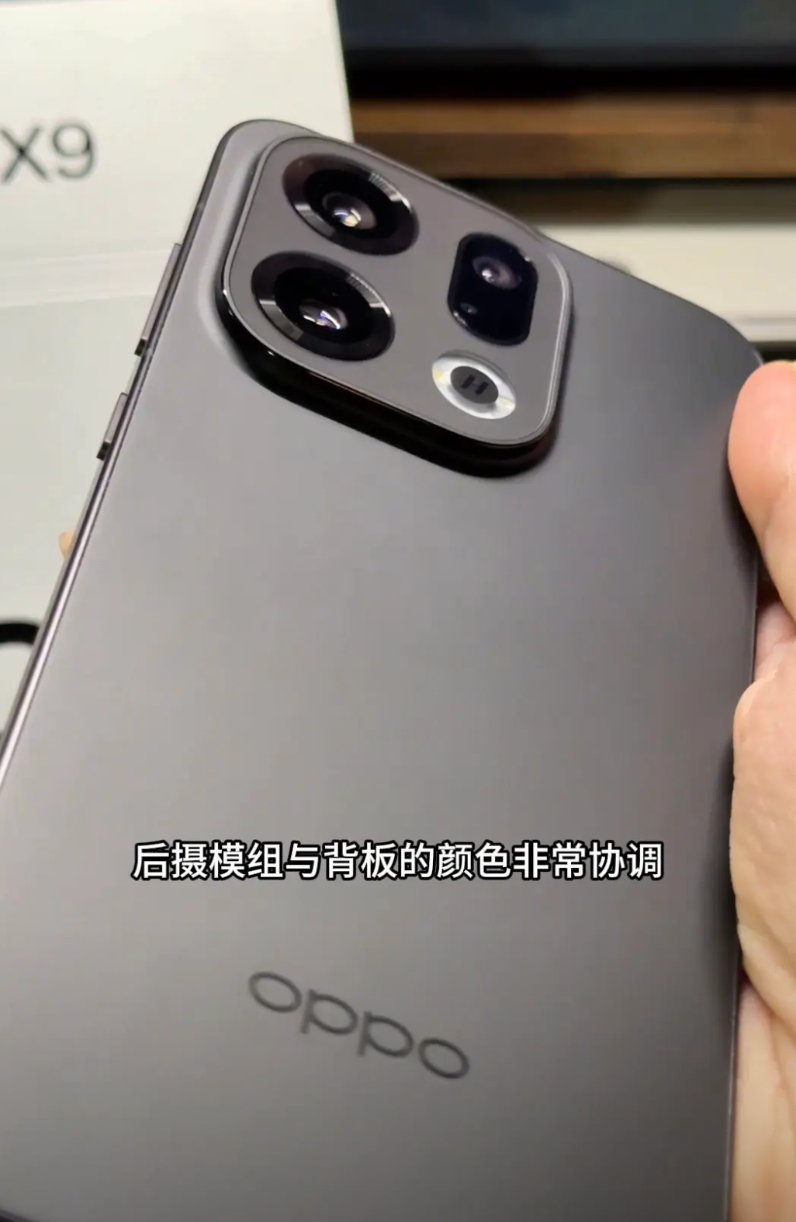 手感真好！提前开箱。
这台就是还没发布的OPPO Find X9标准版，一个比较