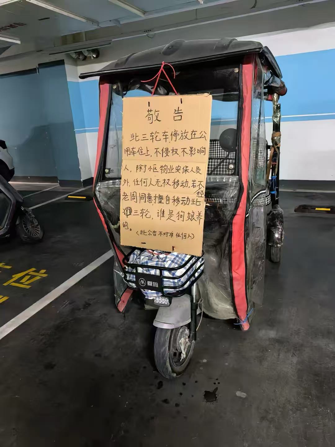 大爷的三轮车停的还挺别致