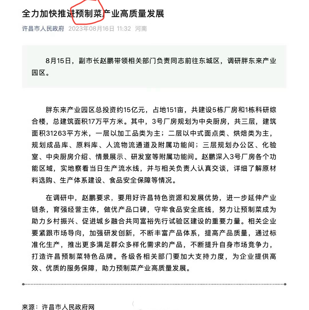 #于东来希望不要毁了西贝# 于东来力挺西贝，或是为了将来好把“预制菜”送到你的餐