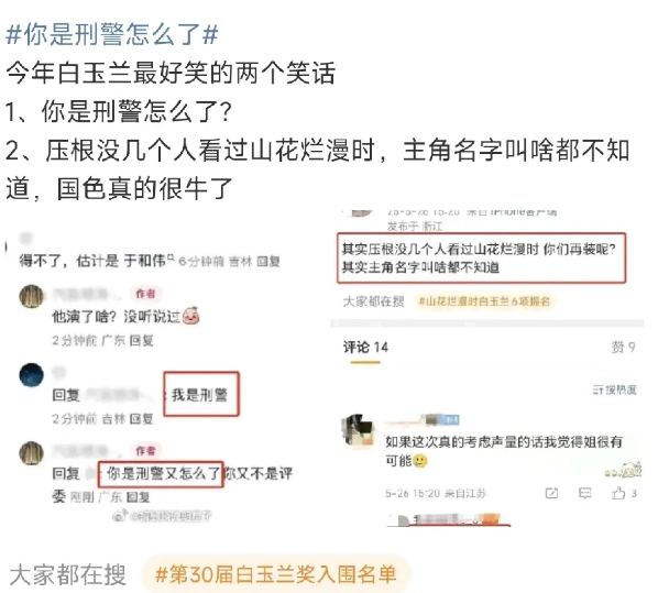 网友：今年白玉兰最大的两个笑话[机智]
1、你是刑警怎么啦
2、压根儿没几个人看