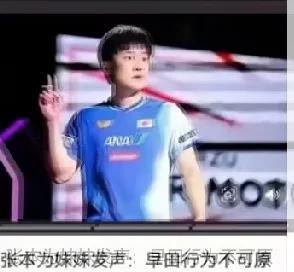 这消息是真是假啊？张本这下是不是要摊上“大事”了！
刚刚看了一个视频，上面说国际