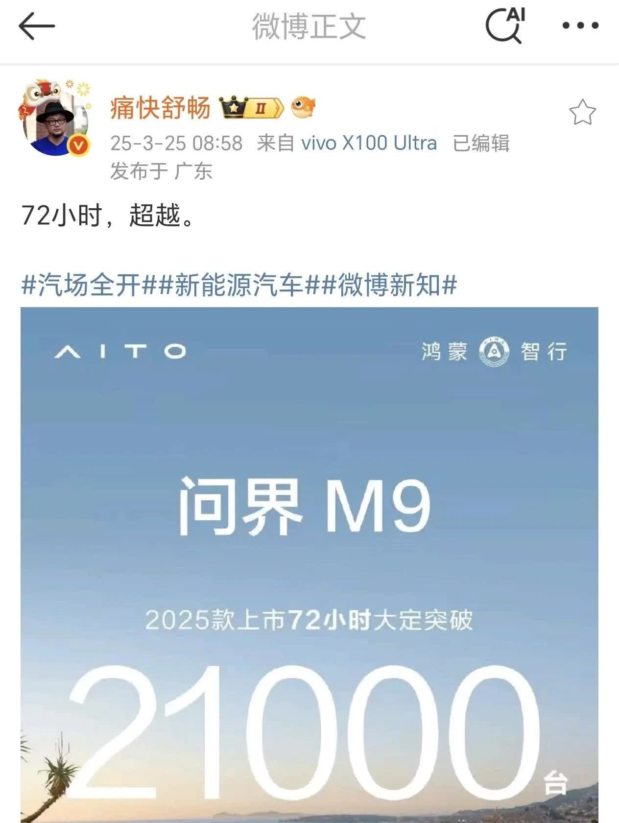 爆了爆了！！腾势N9三天大定数超越问界M9！！国产SUV车皇易主！！
腾势N9