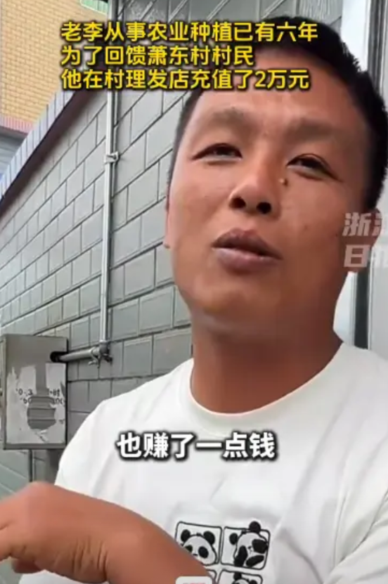 “活该老板发财！”杭州萧东村，一男子在村口理发店充值了2万元，只为请村里近600