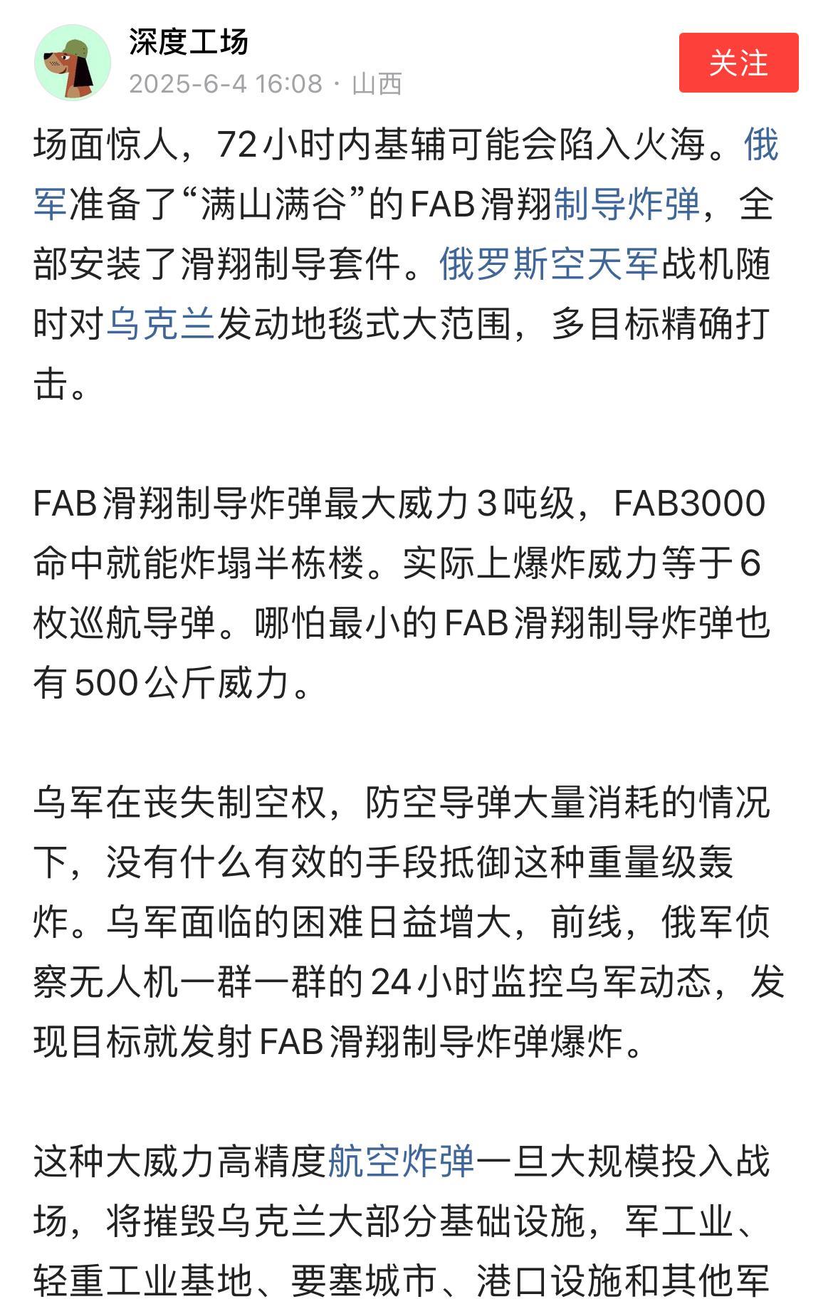 有人发文说乌克兰打了俄罗斯战略轰炸机，必将遭到俄罗斯疯狂报复，72小时内会受到毁