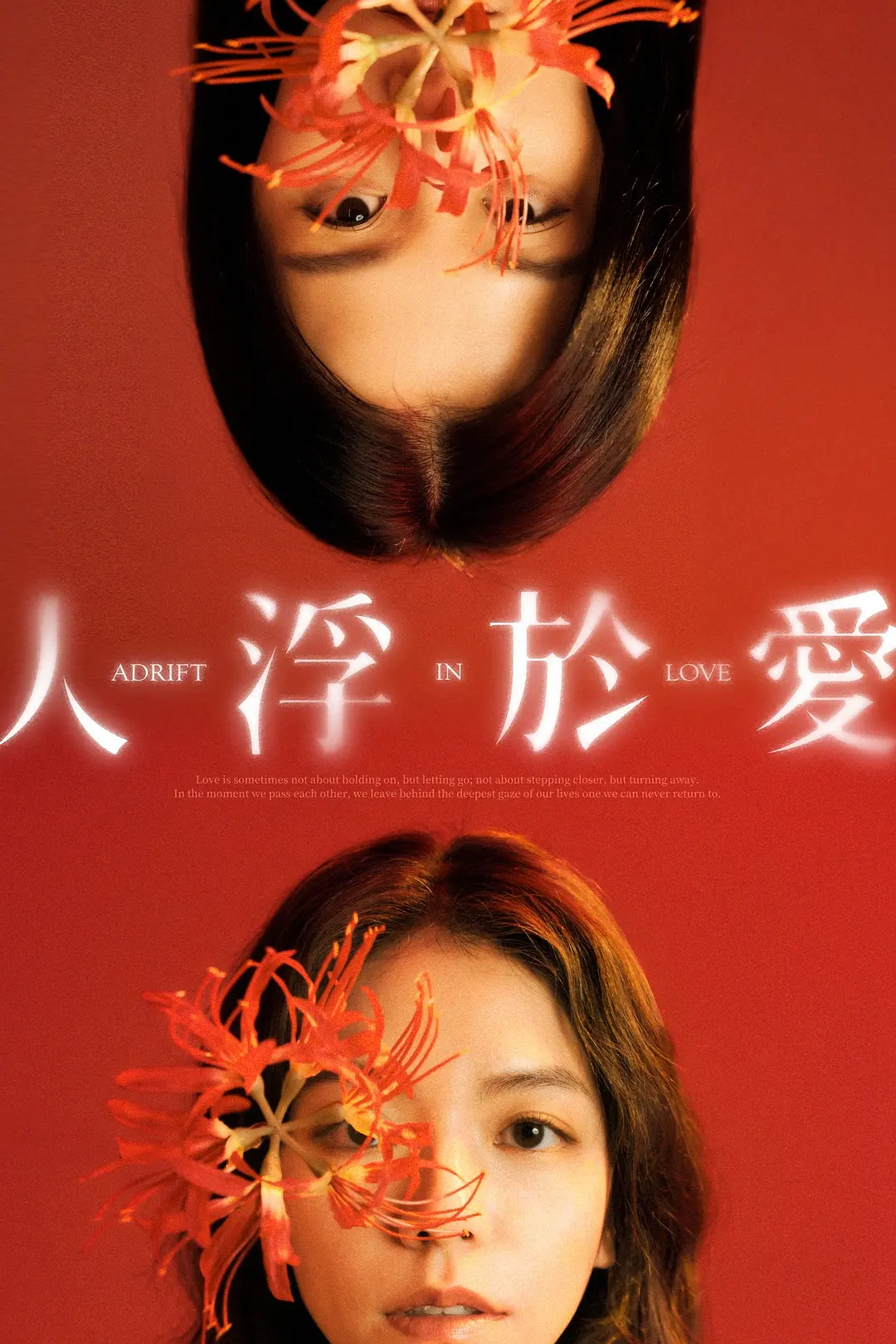    《人浮于爱》此剧更多的表达是人性在现实社会中撕裂。如今通讯发达，人与人交集