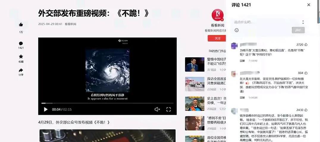 外交部视频展示中方立场：“中国不退”！
近日，中国外交部发布了一段引人注目的视频