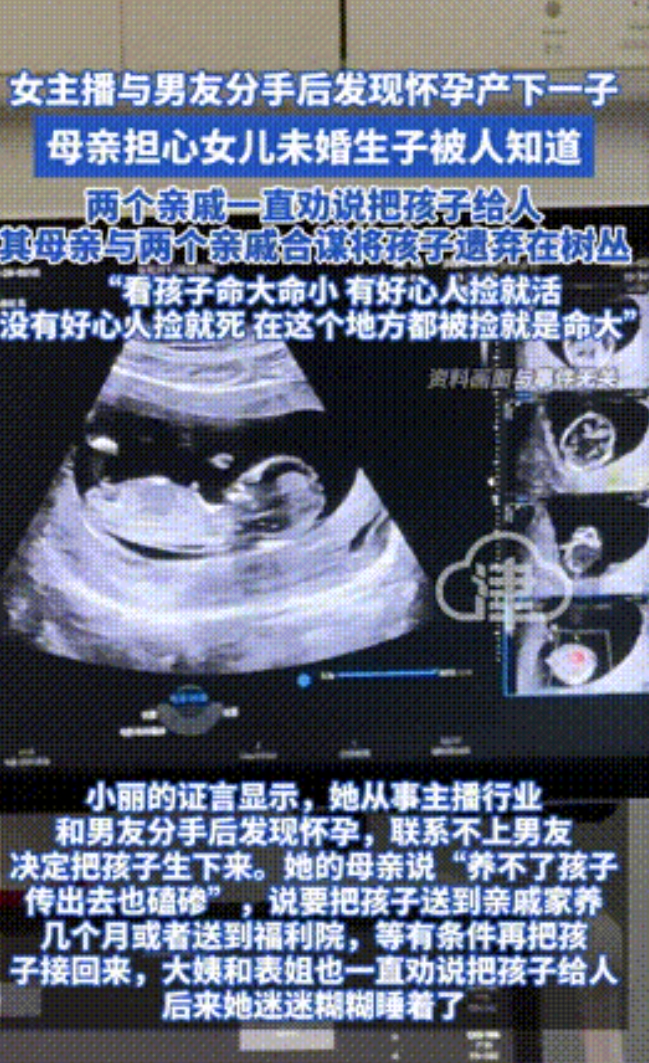 “真是造孽啊！”长春，女主播和男友分手后怀孕，恋爱脑选择单身生子，不料女子母亲嫌
