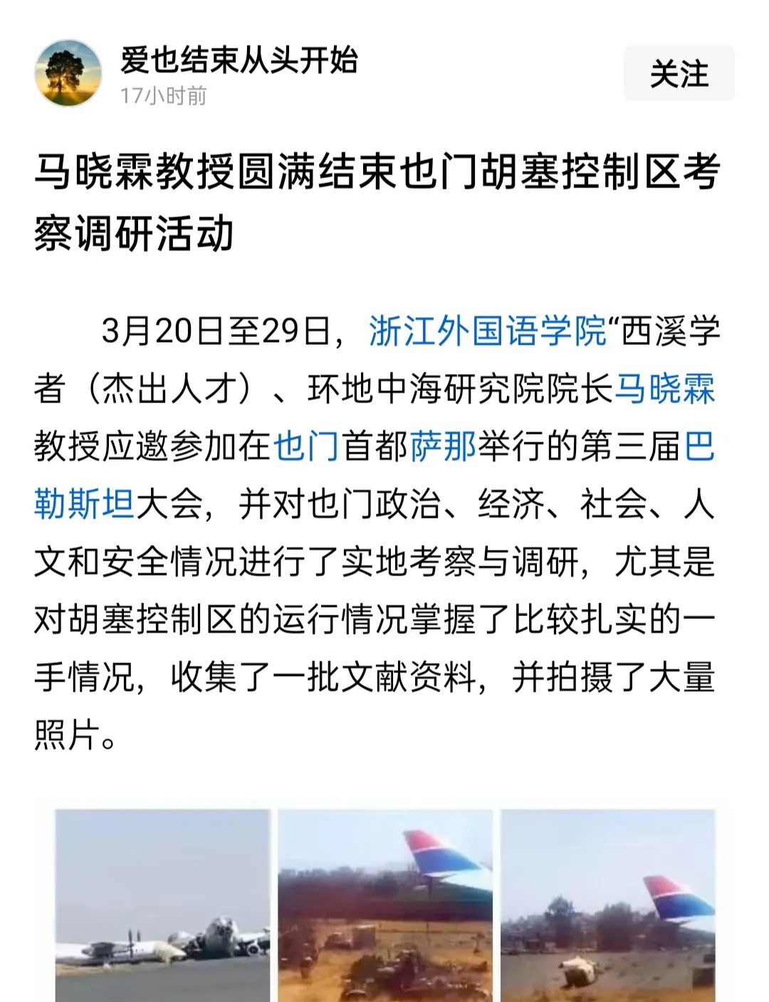 马晓霖教授访问胡塞武装











天呐！这简直难以置信！马晓霖教授竟