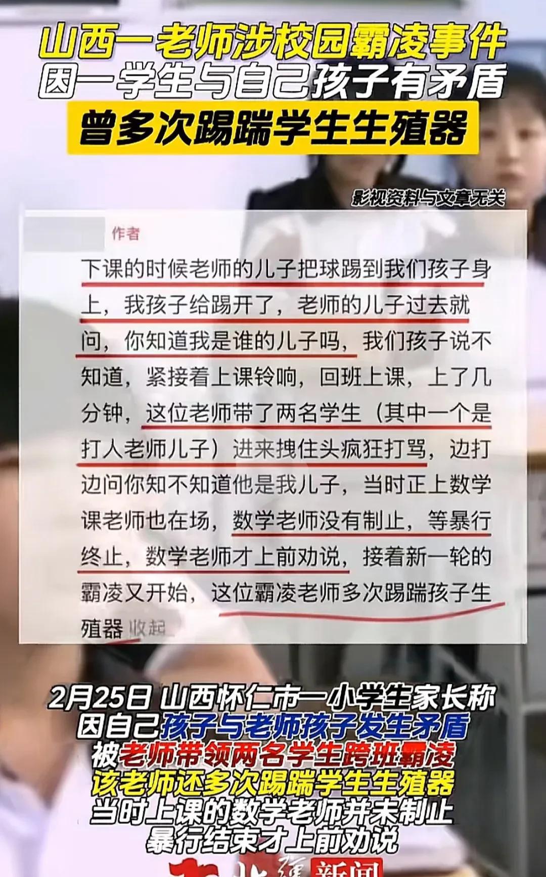丢人！山西一小学老师替自己儿子出头，带两名学生跨班课堂上暴打学生，多次踢学生生殖