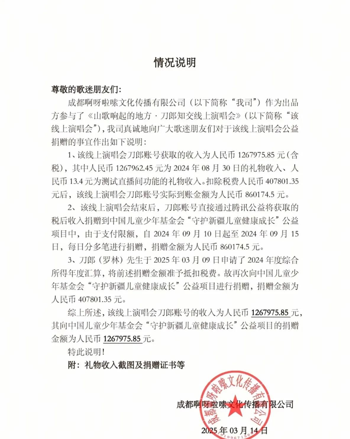 刀郎线上演唱会收入捐款说明





刀郎，一个活成了歌坛清流的男人！这次，他的