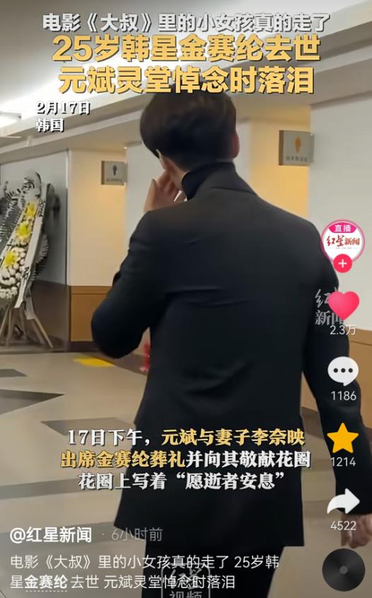元斌哭了！他的“小女孩”金赛纶走了！
2月16日，著名女星金赛纶在家中轻生离世，