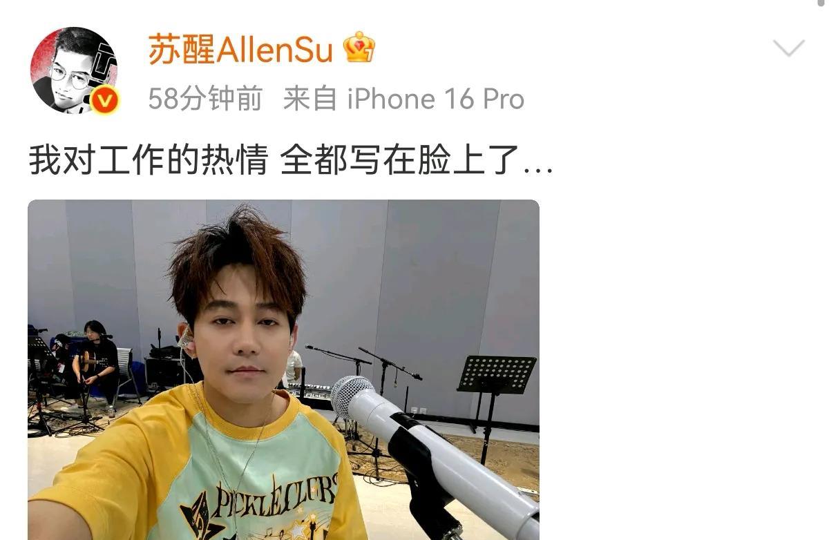 苏醒北京演唱会即将开始
老歌手正在为巡演排练中
对工作的热情
全都写在脸上了
告
