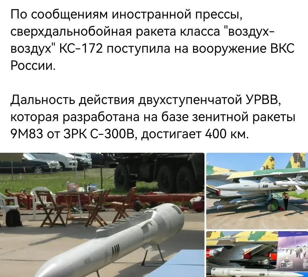 俄空天军已经装备射程达400公里的超远程空空弹KS-172。
这款超远空空弹和美