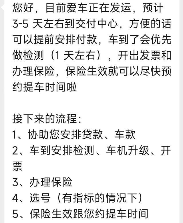 是蔚来的潜规则吗
准备这周就要提ES6了，突然蔚来交付群发来微信说方便的话就提前
