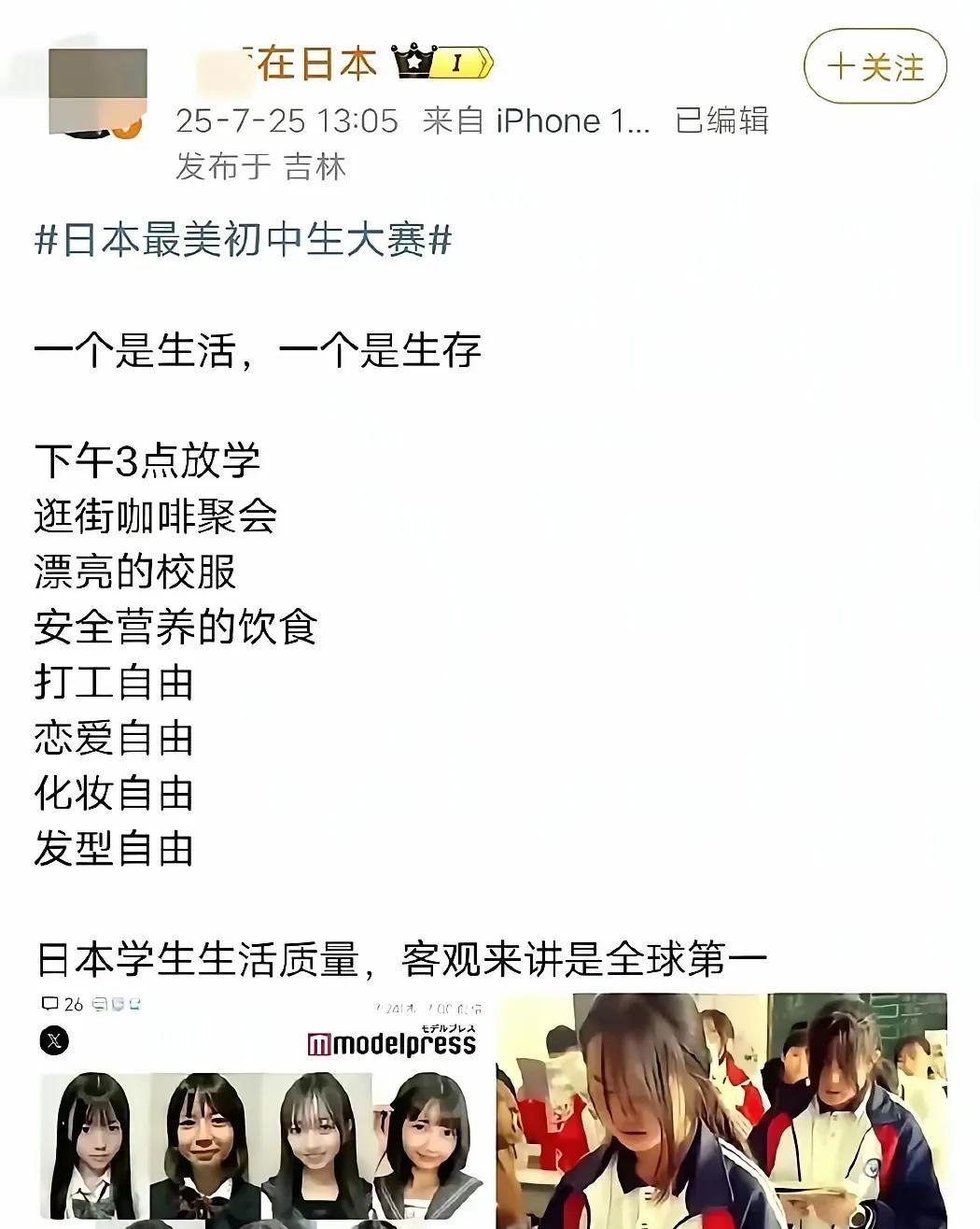 没有可比性，人家是保送大久保。
博主拿日本女高中生和中国女高中做对比。
日本女高