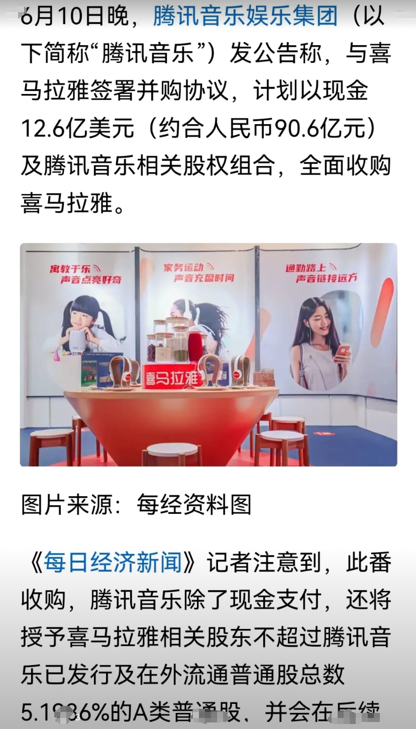 腾讯音乐收购喜马拉雅影响很大。10年前腾讯音乐掀起的版权大战几乎打趴了网易云音乐