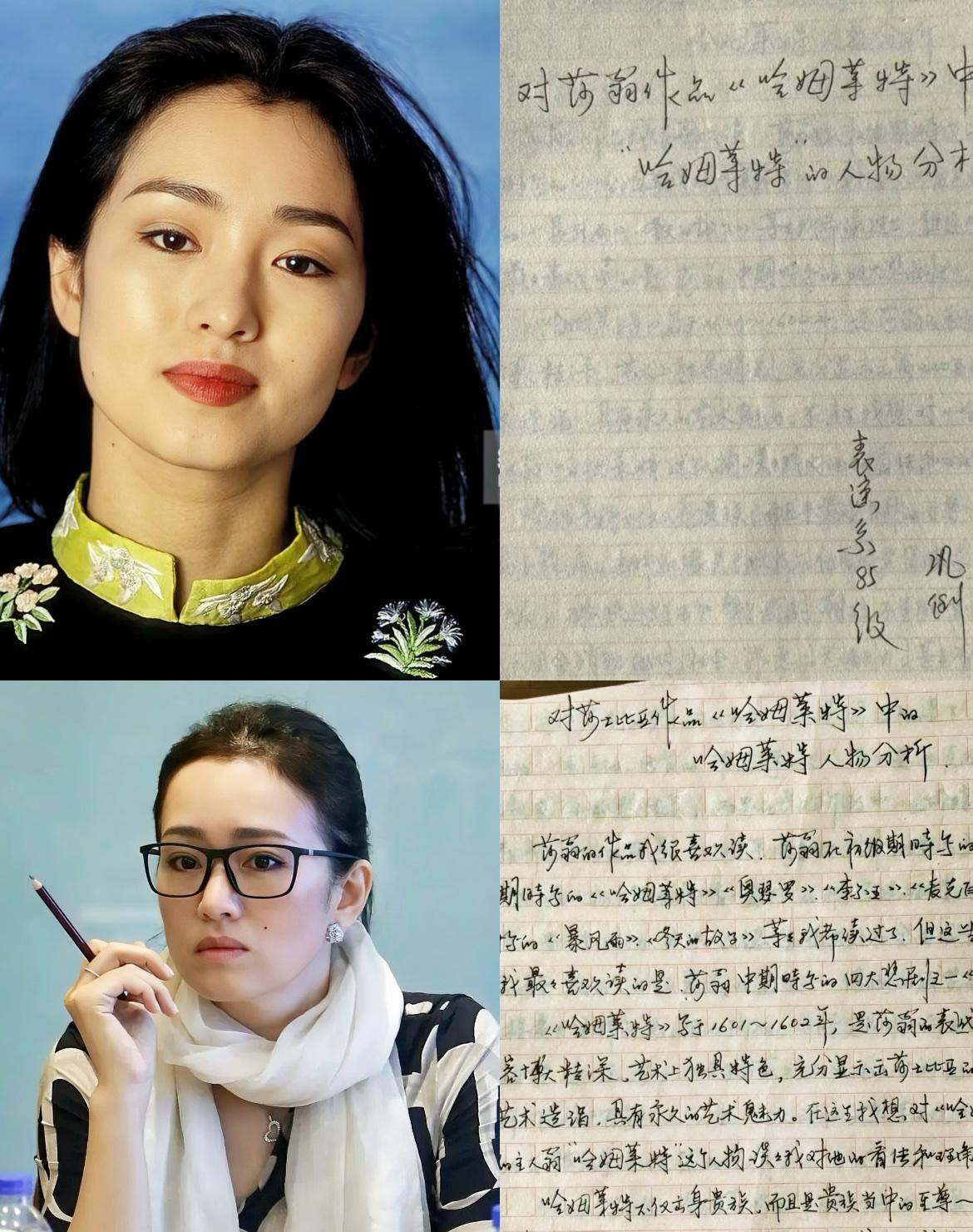 巩俐当年上大学时的论文，还得了个良。
不得不说，80年代的大学生含金量真的高，就