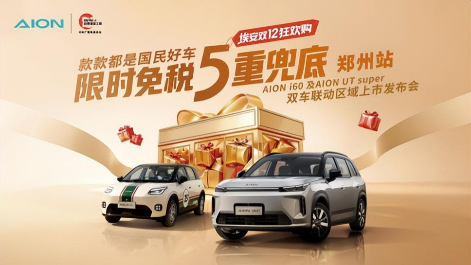 4.99万起+限时免税！郑州这场新车发布会，戳中家庭与年轻人出行痛点