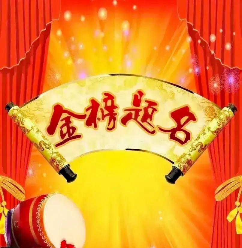 今天是6月7日。一年一度的高考日。
祝福您的孩子：高考顺利。旗开得胜。一鸣惊人。