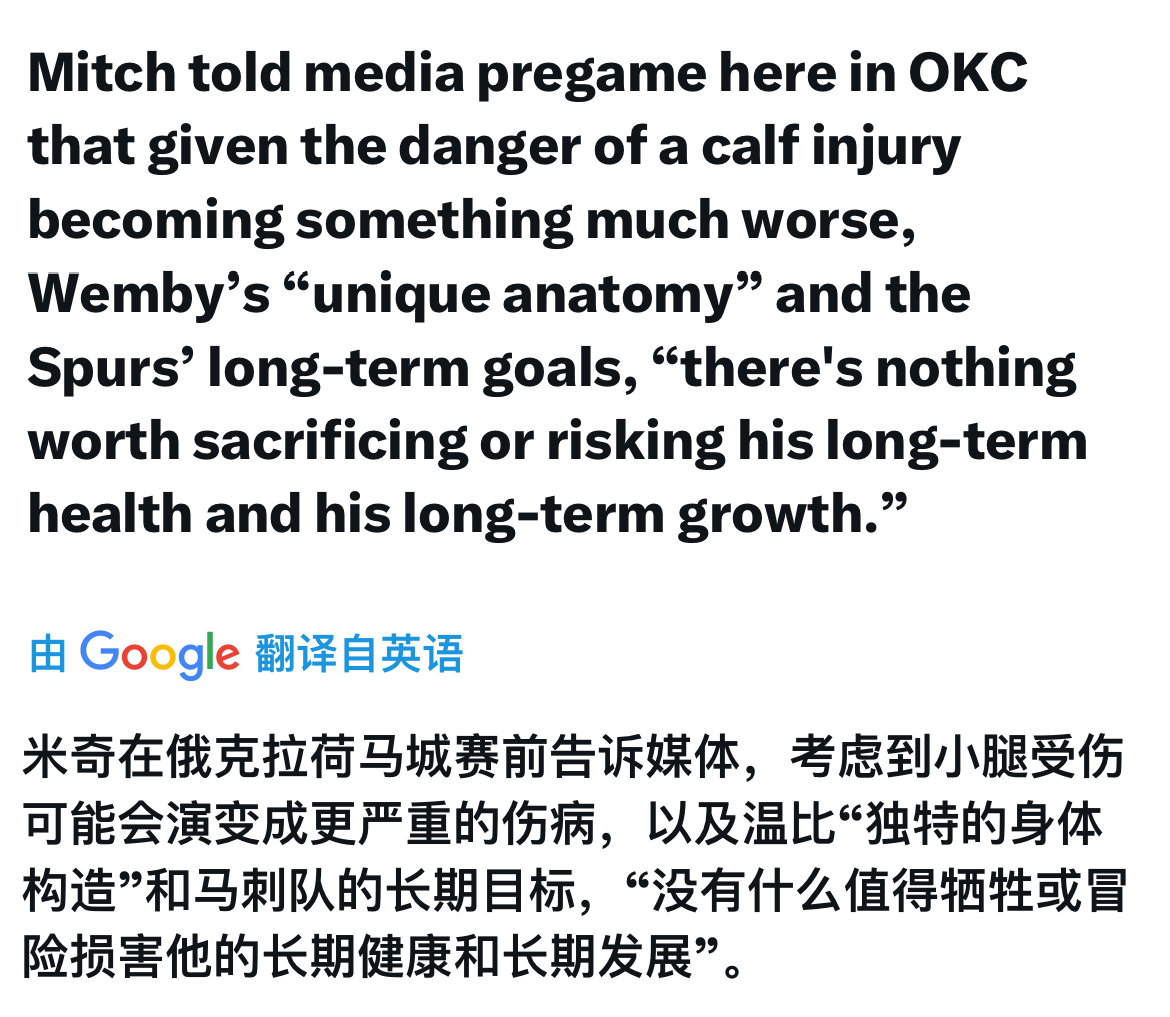 据马刺队当地记者发布消息称
在马刺队和雷霆队比赛之前，米奇谈到队中文班亚马一直替