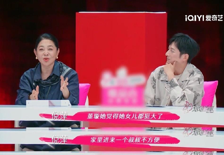 倪萍老师的肺腑之言一针见血
董璇还是分不清男朋友和老公的区别
在姐姐当家里，倪萍