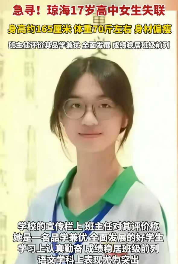 尘埃落定了！

最新消息，万泉河打捞出来的尸体正是海南17岁失踪女孩李东栏，排除